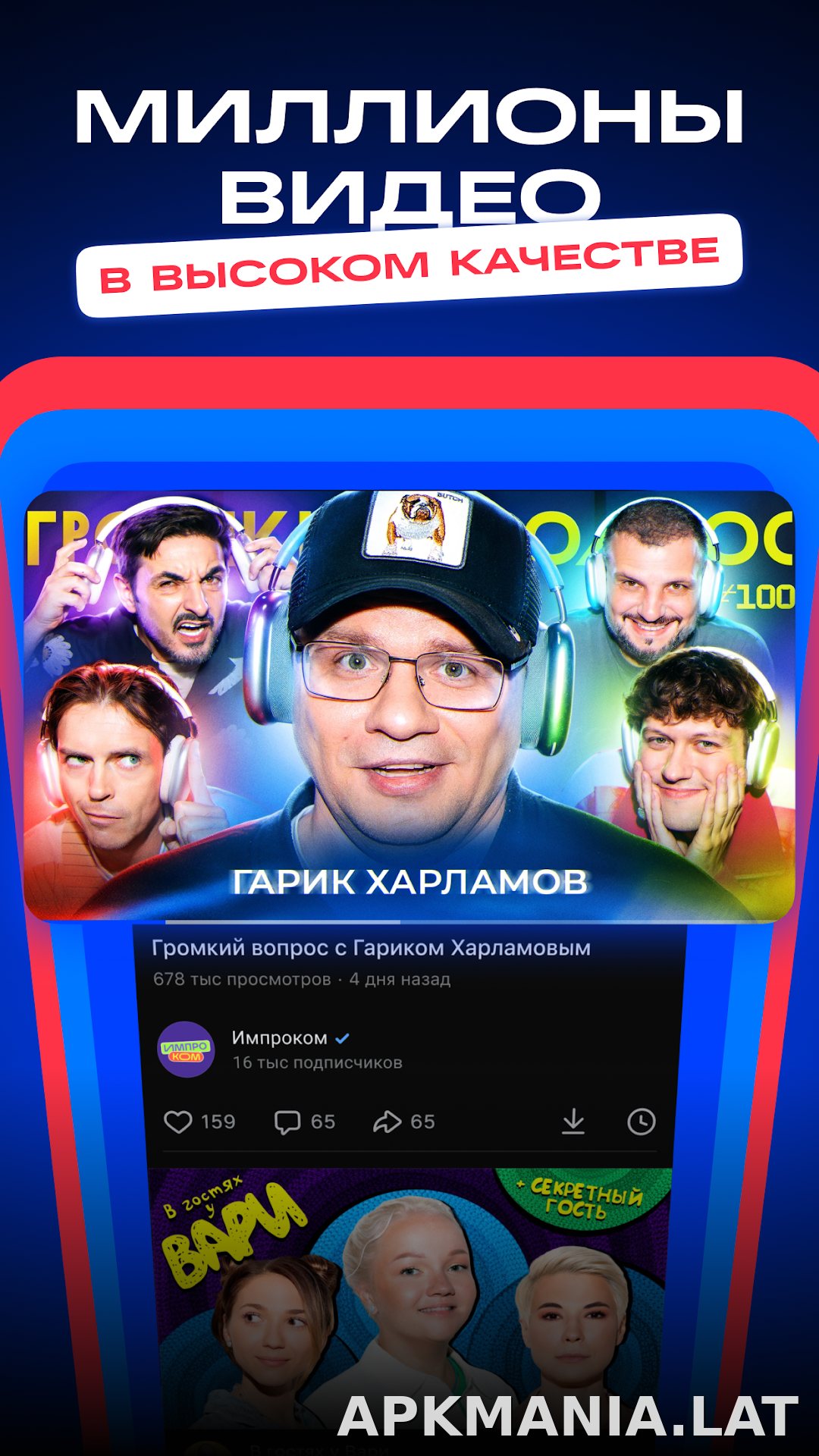 VK Видео скриншот 3
